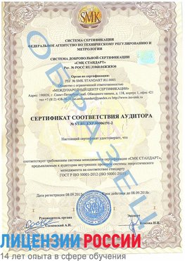 Образец сертификата соответствия аудитора №ST.RU.EXP.00006191-2 Жуковка Сертификат ISO 50001